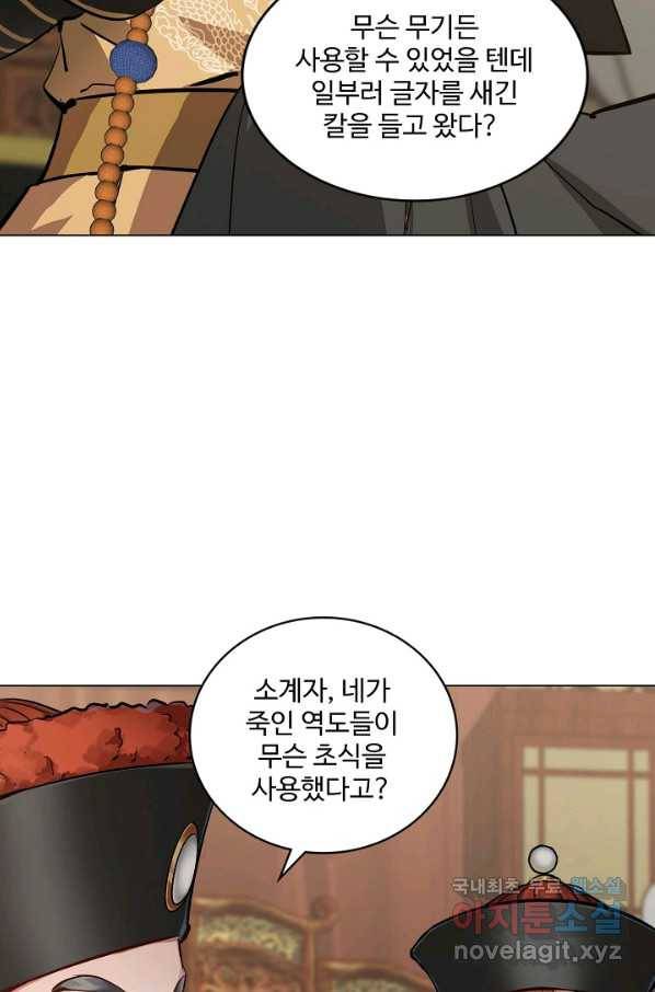 녹정기 50화 12