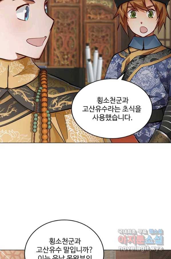 녹정기 50화 13