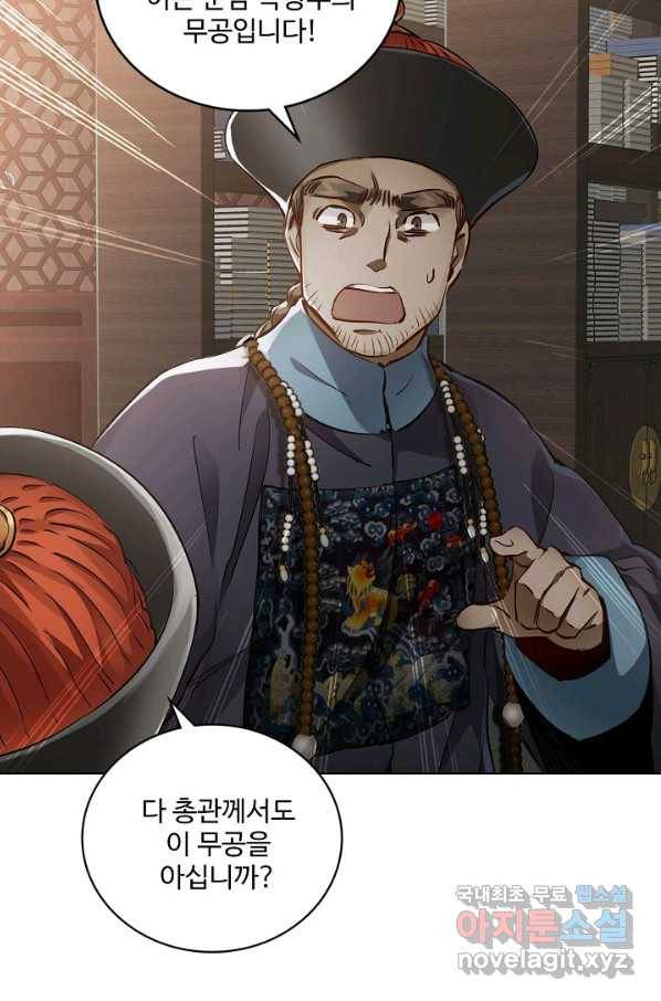 녹정기 50화 14
