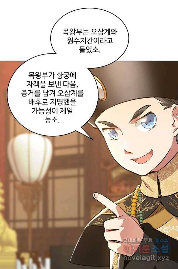 녹정기 50화 15