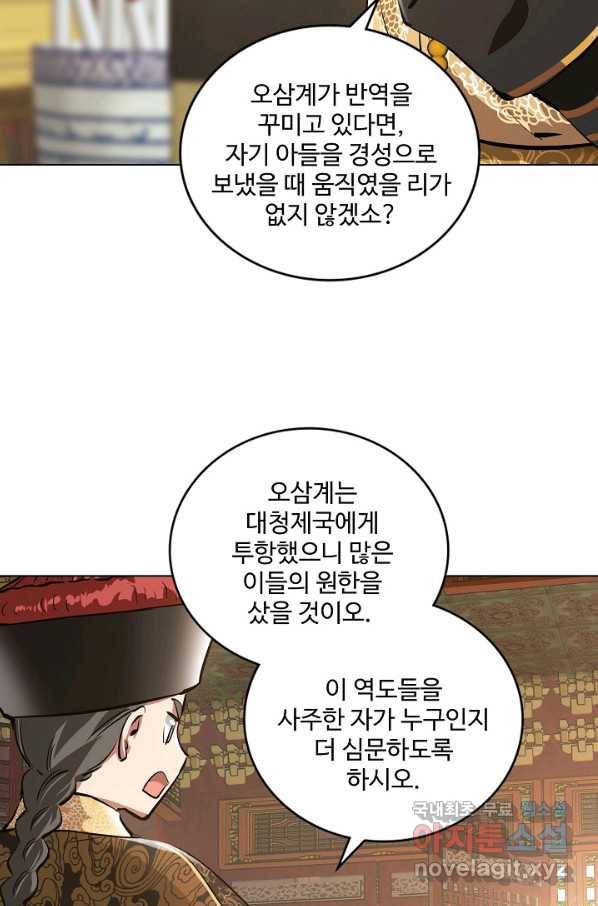 녹정기 50화 16