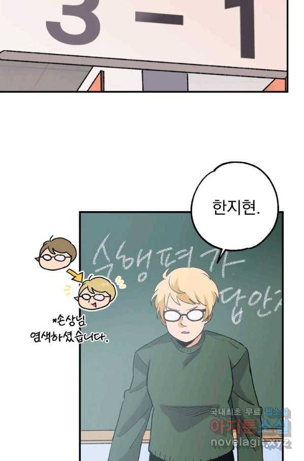 지상최강고3히어로 27화 4