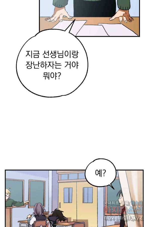 지상최강고3히어로 27화 5
