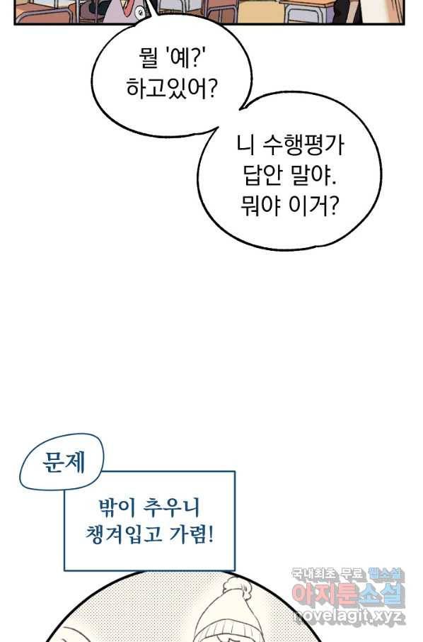 지상최강고3히어로 27화 6
