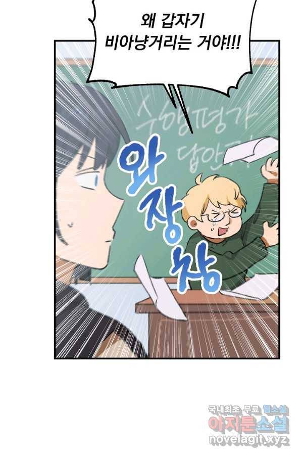 지상최강고3히어로 27화 9