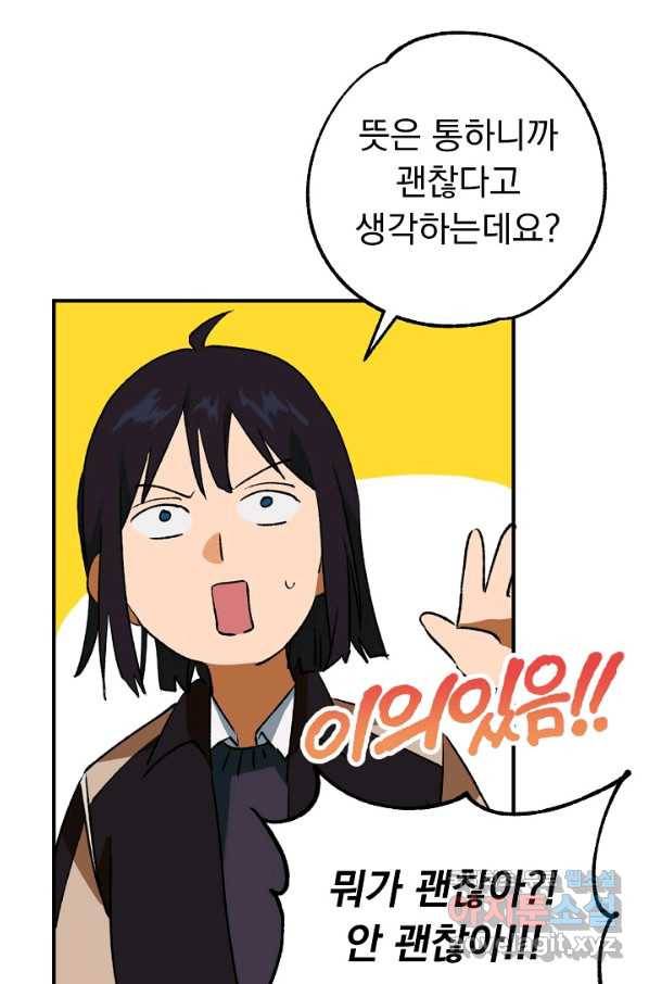 지상최강고3히어로 27화 10