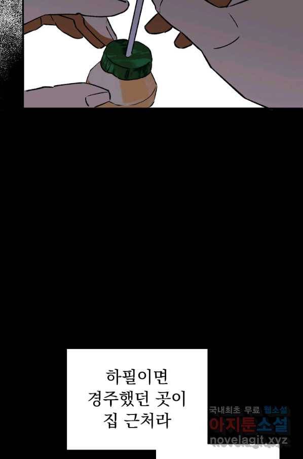 지상최강고3히어로 27화 16