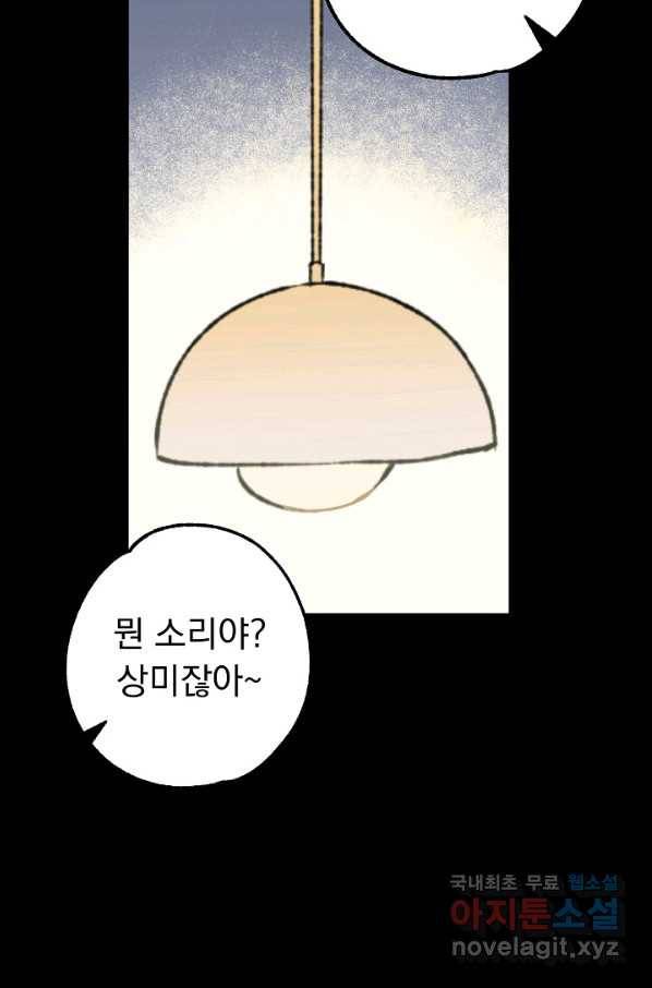 지상최강고3히어로 27화 19
