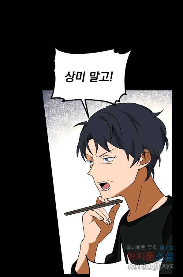 지상최강고3히어로 27화 20