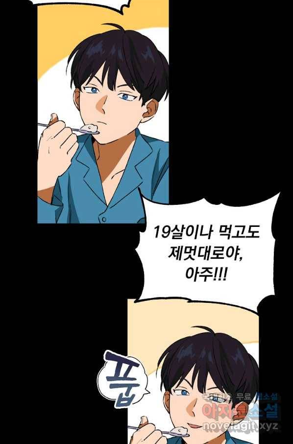 지상최강고3히어로 27화 22