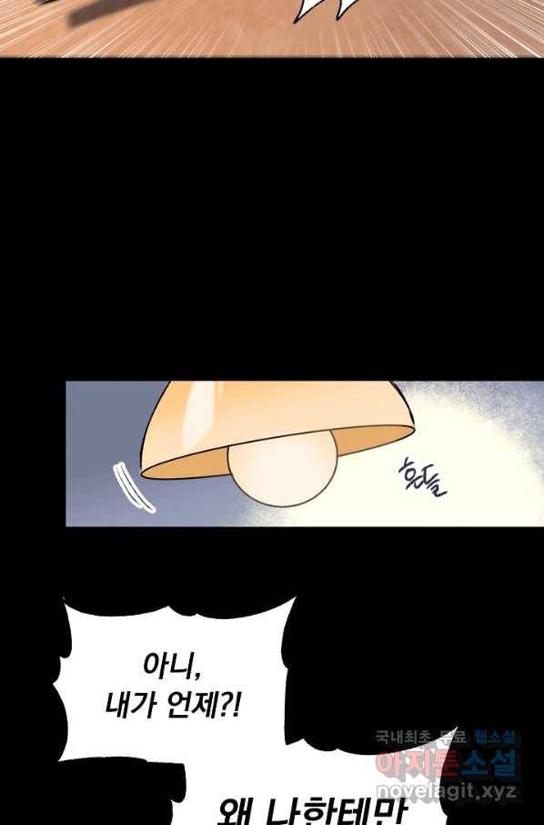 지상최강고3히어로 27화 25