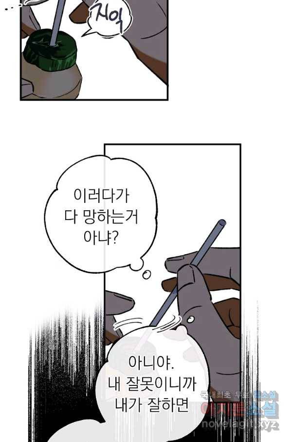 지상최강고3히어로 27화 29