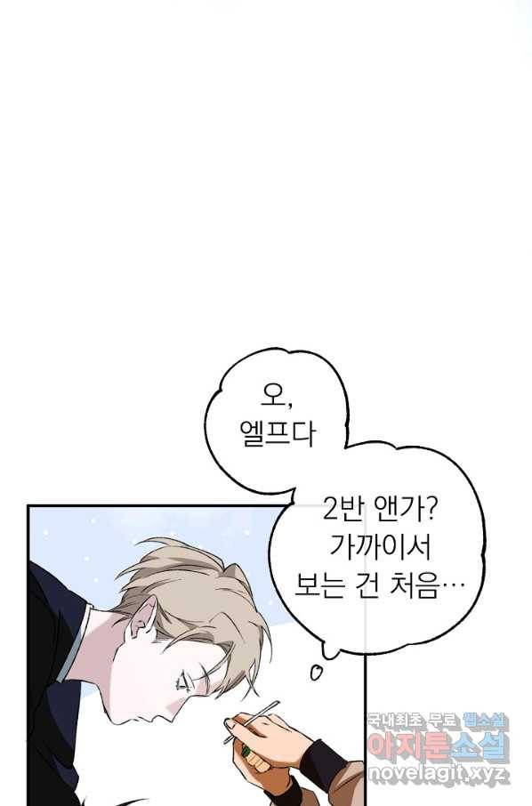 지상최강고3히어로 27화 34
