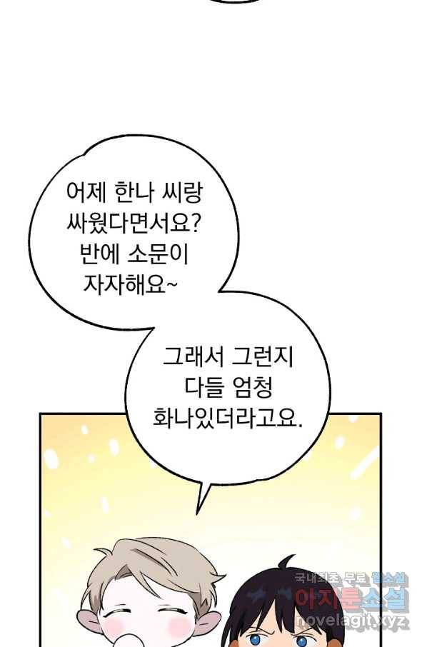 지상최강고3히어로 27화 39