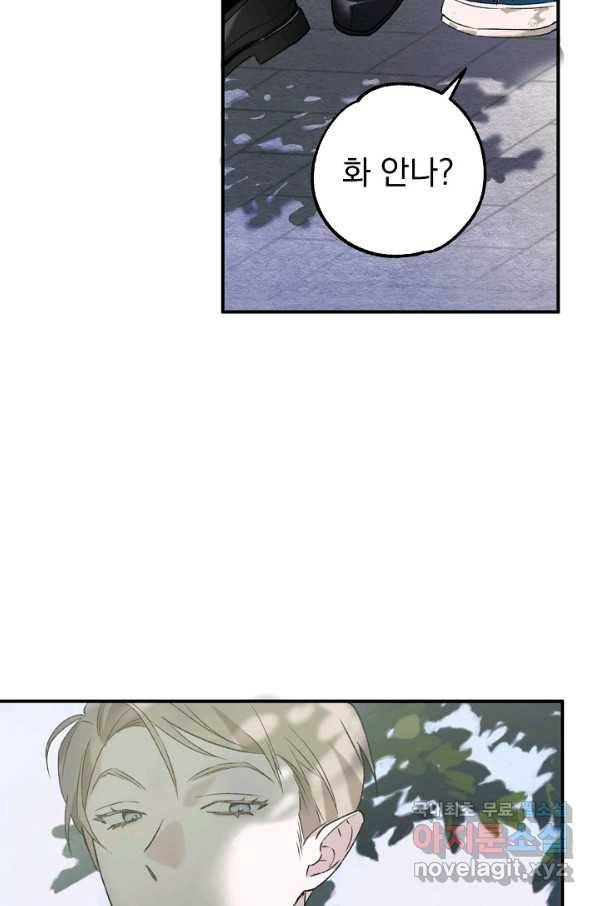 지상최강고3히어로 27화 41