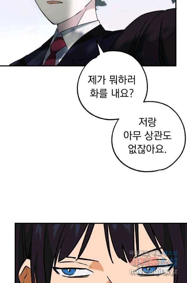 지상최강고3히어로 27화 42