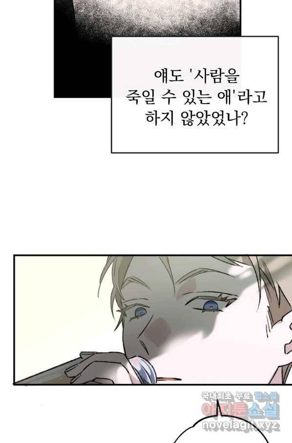 지상최강고3히어로 27화 44