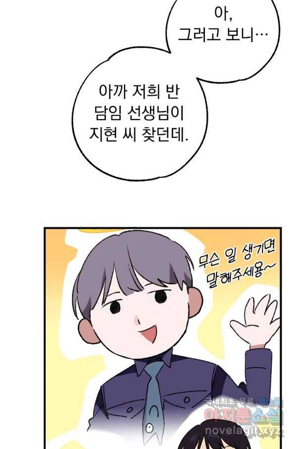 지상최강고3히어로 27화 45