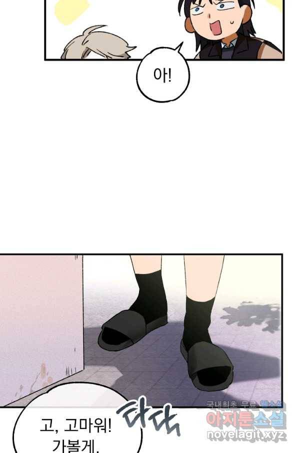 지상최강고3히어로 27화 46