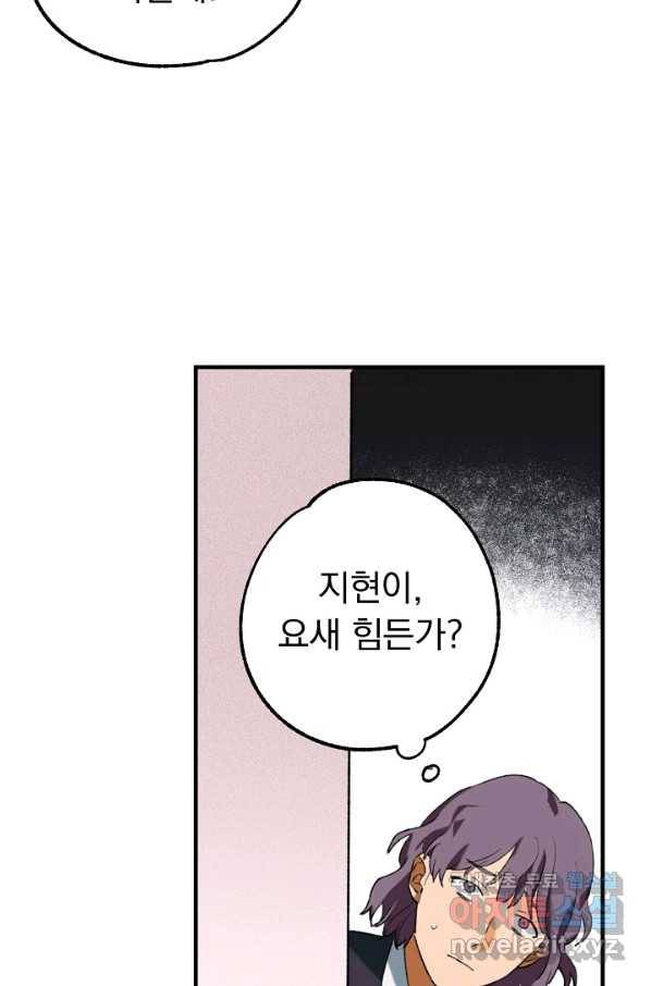 지상최강고3히어로 27화 47