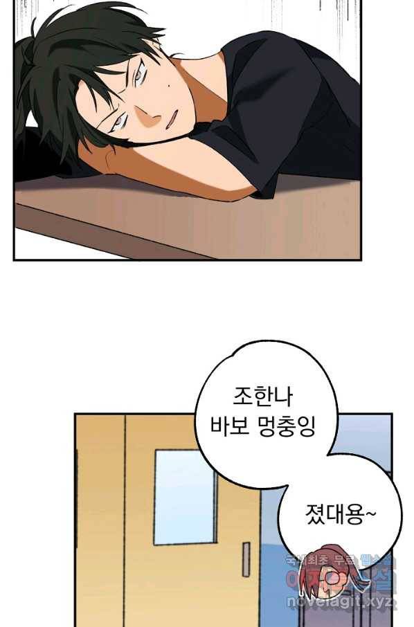 지상최강고3히어로 27화 50