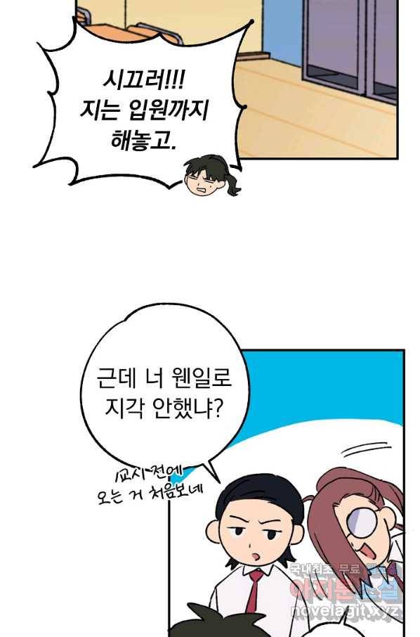 지상최강고3히어로 27화 51