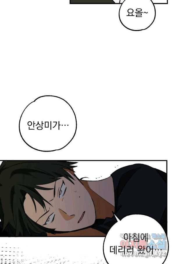 지상최강고3히어로 27화 52
