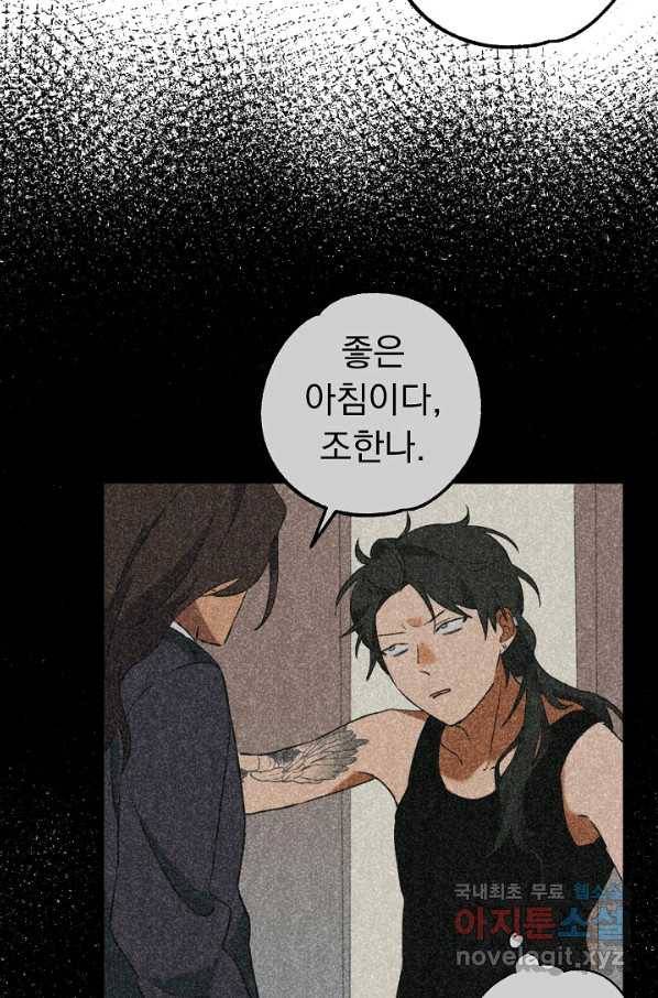 지상최강고3히어로 27화 53