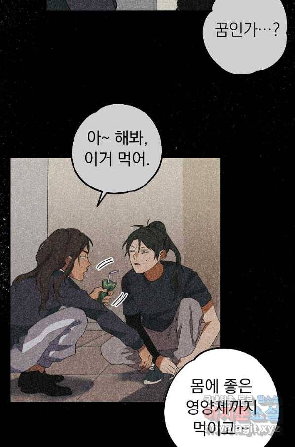 지상최강고3히어로 27화 54