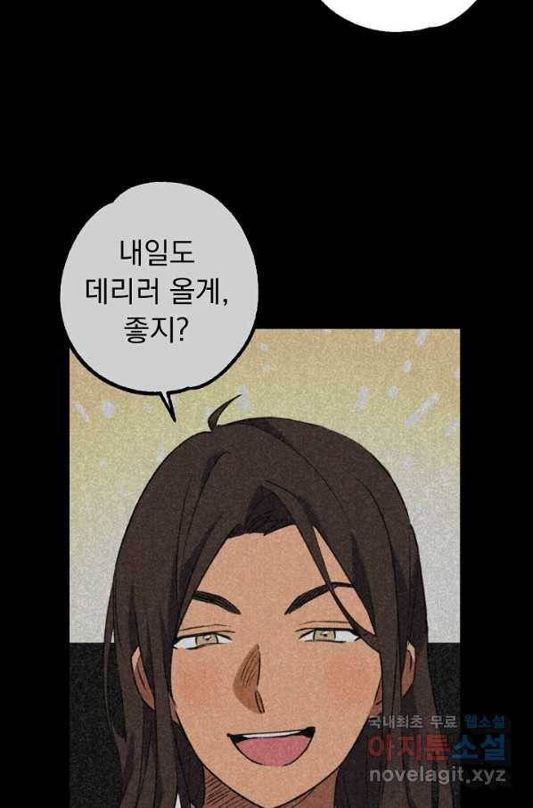 지상최강고3히어로 27화 55