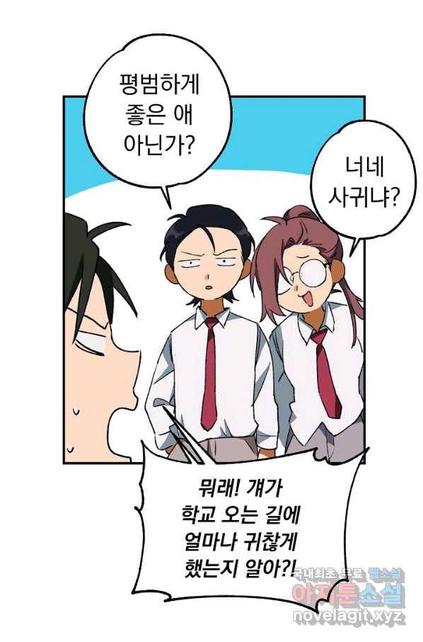 지상최강고3히어로 27화 57