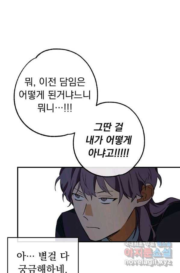 지상최강고3히어로 27화 58