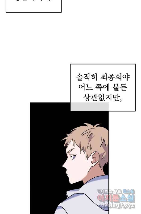 지상최강고3히어로 27화 59