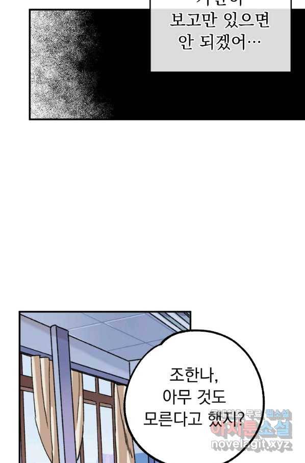 지상최강고3히어로 27화 61