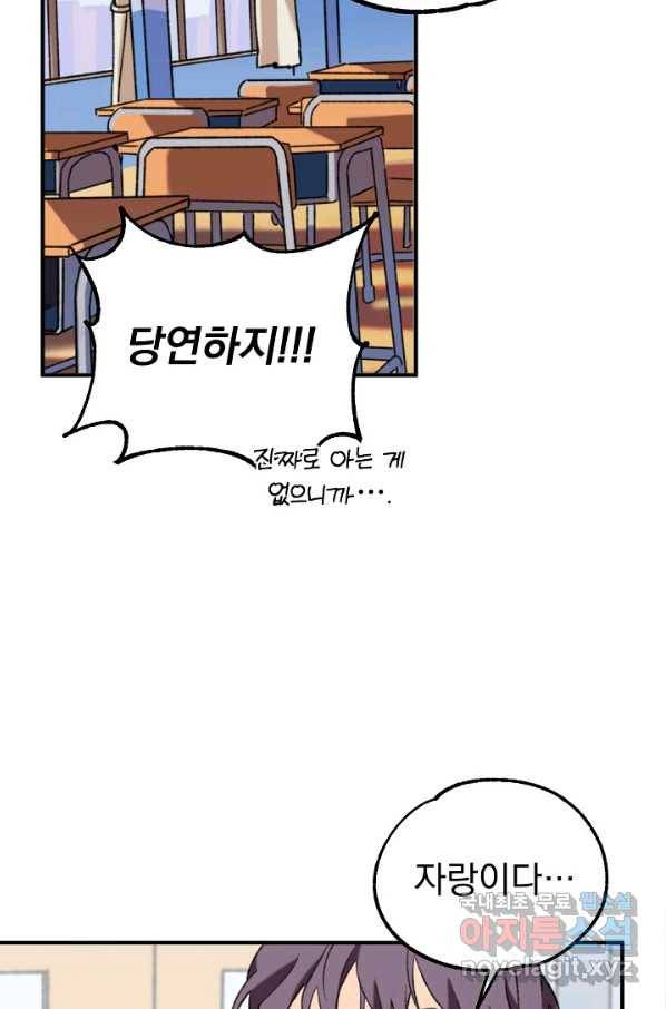 지상최강고3히어로 27화 62