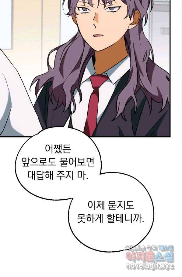 지상최강고3히어로 27화 63