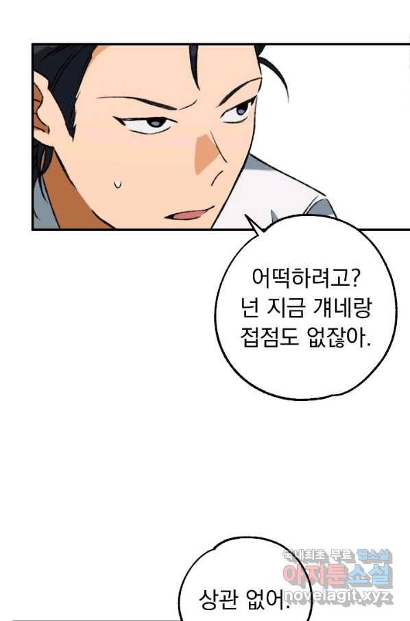 지상최강고3히어로 27화 64