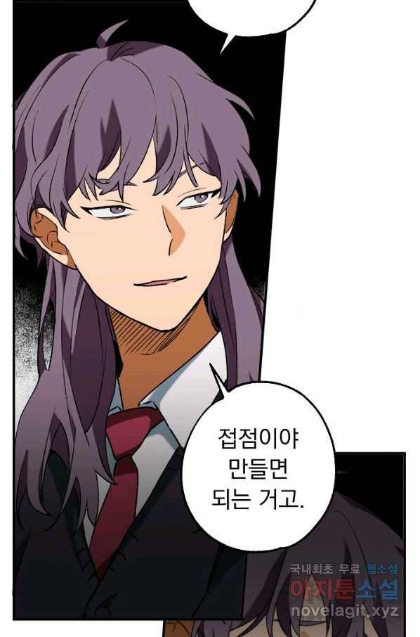 지상최강고3히어로 27화 65