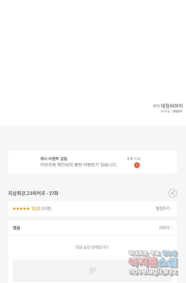 지상최강고3히어로 27화 67