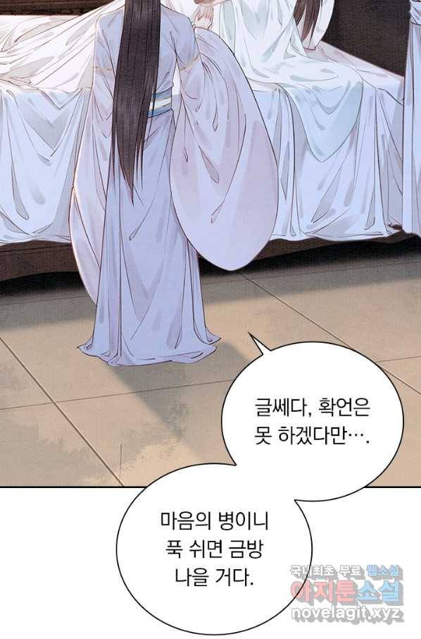 폭군이 내 새끼가 되었습니다 228화 3