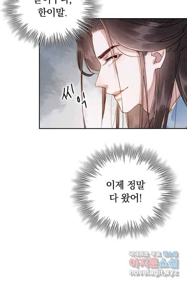 폭군이 내 새끼가 되었습니다 228화 12