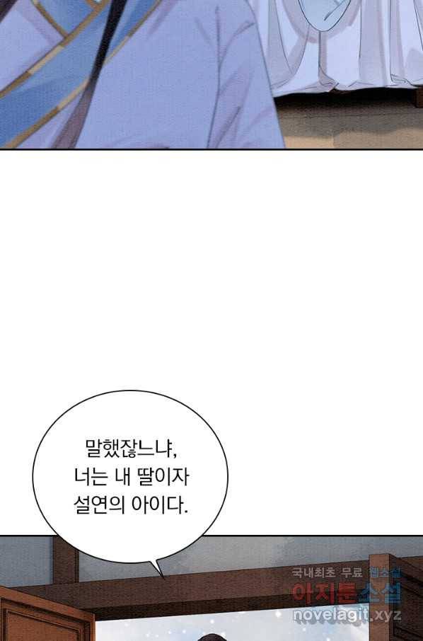 폭군이 내 새끼가 되었습니다 228화 14