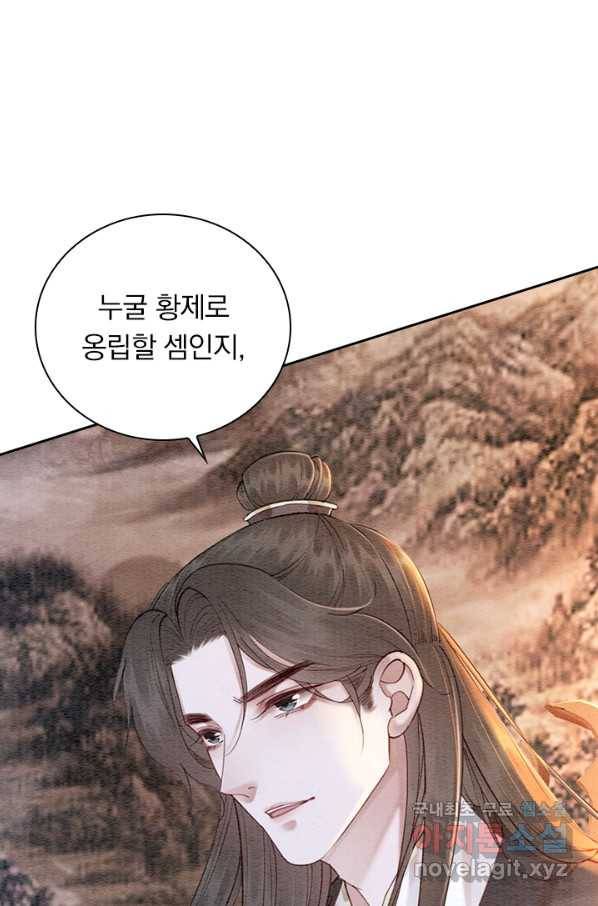 폭군이 내 새끼가 되었습니다 228화 29