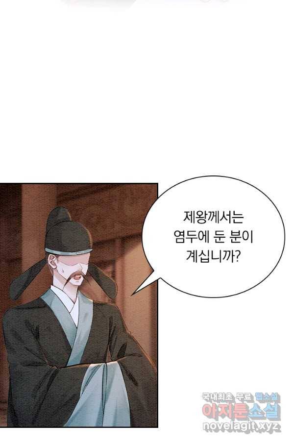 폭군이 내 새끼가 되었습니다 228화 31
