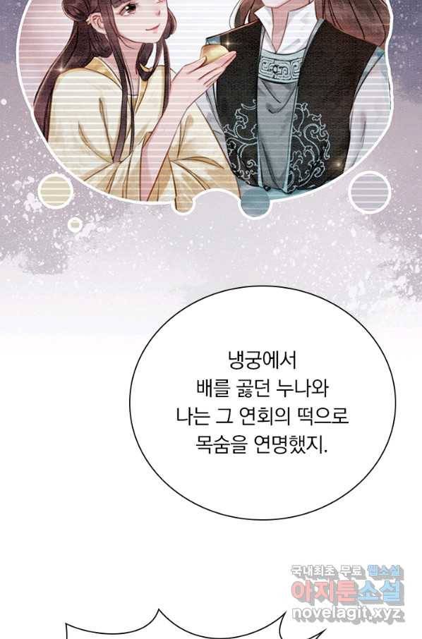 폭군이 내 새끼가 되었습니다 228화 37