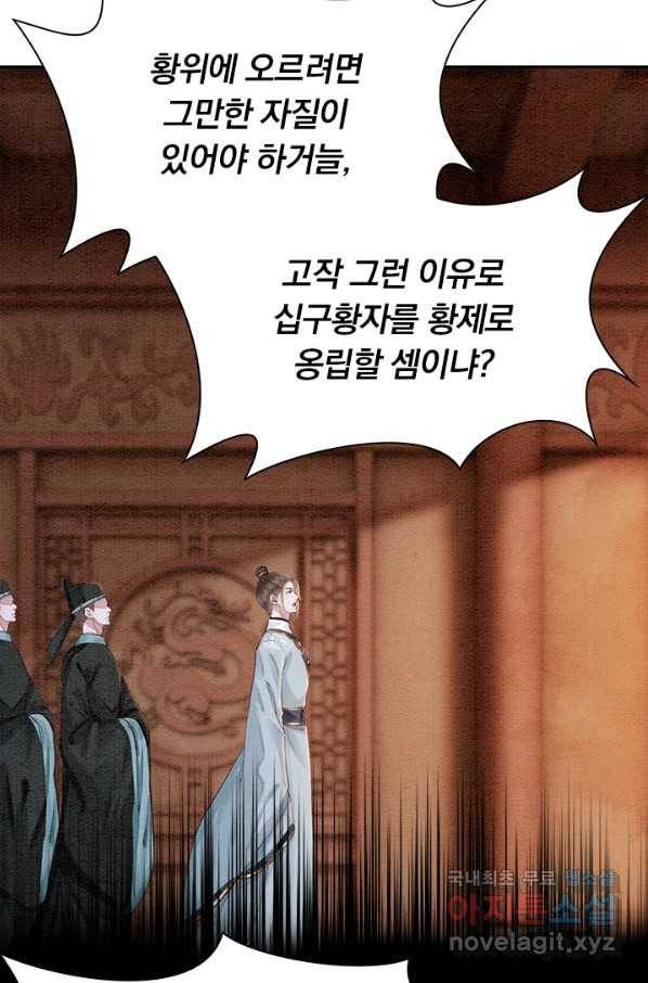 폭군이 내 새끼가 되었습니다 228화 38