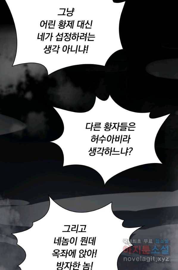 폭군이 내 새끼가 되었습니다 228화 39