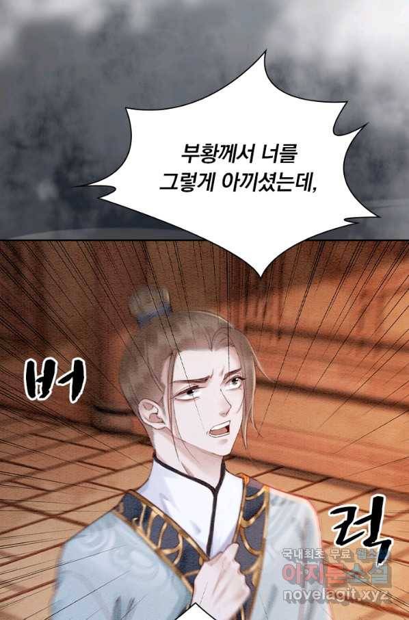 폭군이 내 새끼가 되었습니다 228화 41