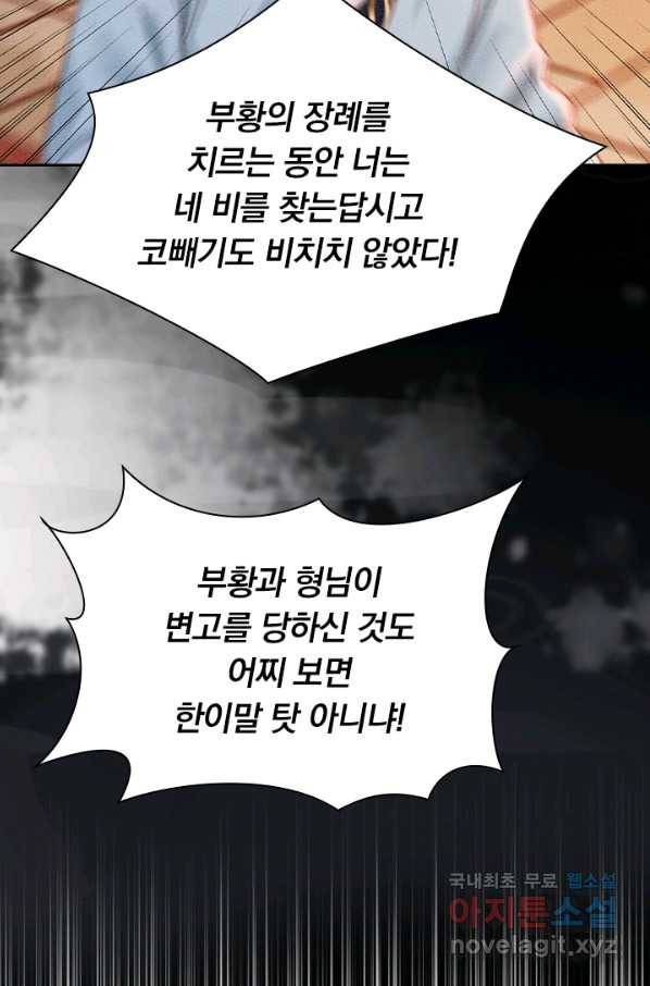 폭군이 내 새끼가 되었습니다 228화 42