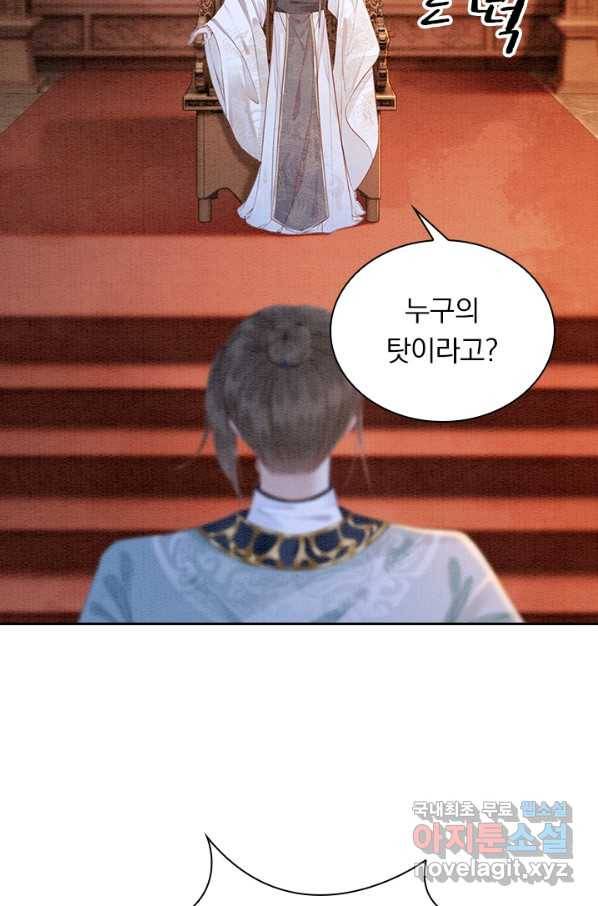 폭군이 내 새끼가 되었습니다 228화 44